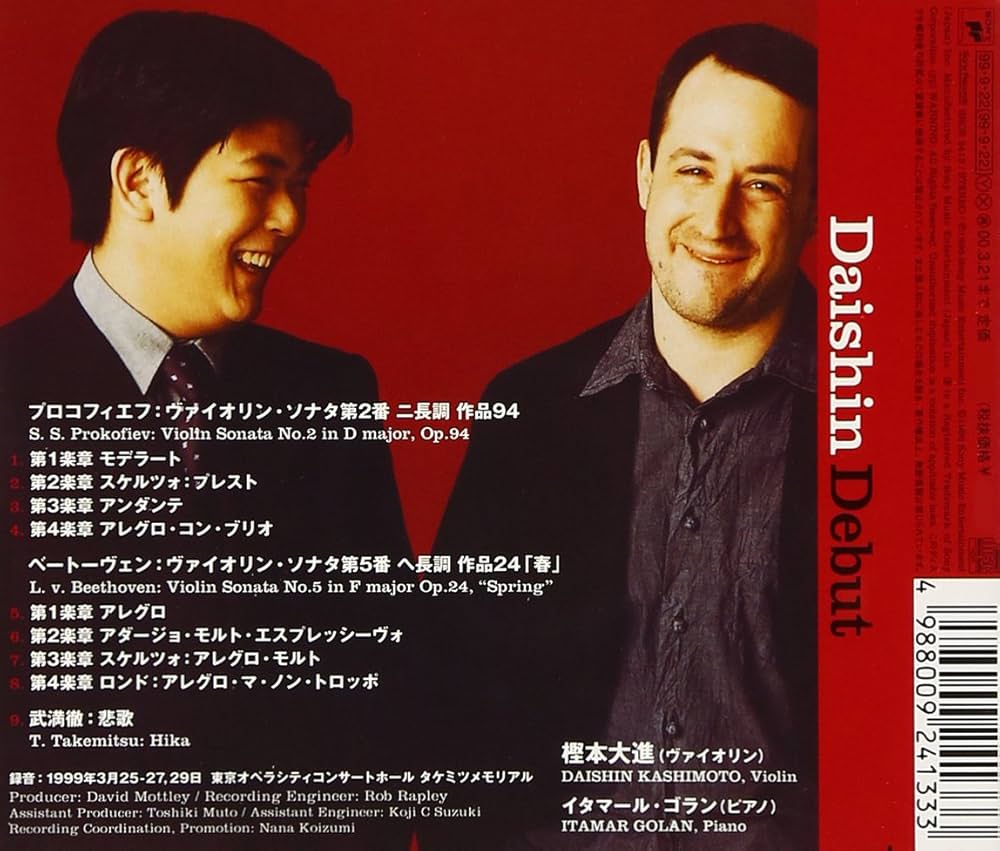 DAISHINデビュー！ 樫本大進 シングル・レイヤー SACD 希少 樫本大進, プロコフィエフ, ベートーヴェン, 武満徹, 樫本大進